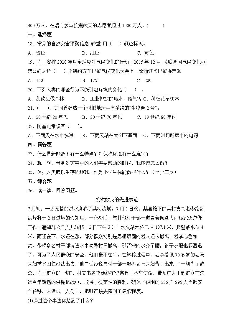 2022年部编版道德与法治六年级下册第二单元测试卷(二)(含答案解析)02