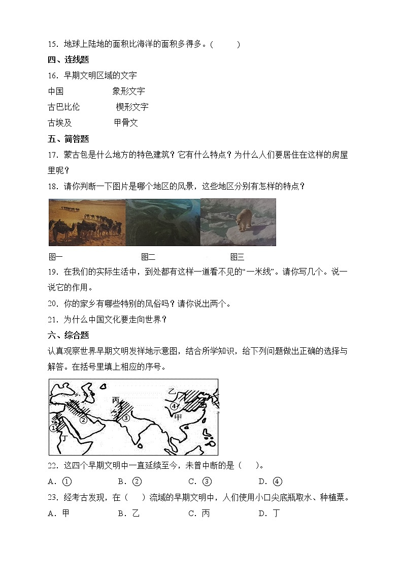 2022年部编版道德与法治六年级下册第三单元测试卷(五)(含答案解析)02