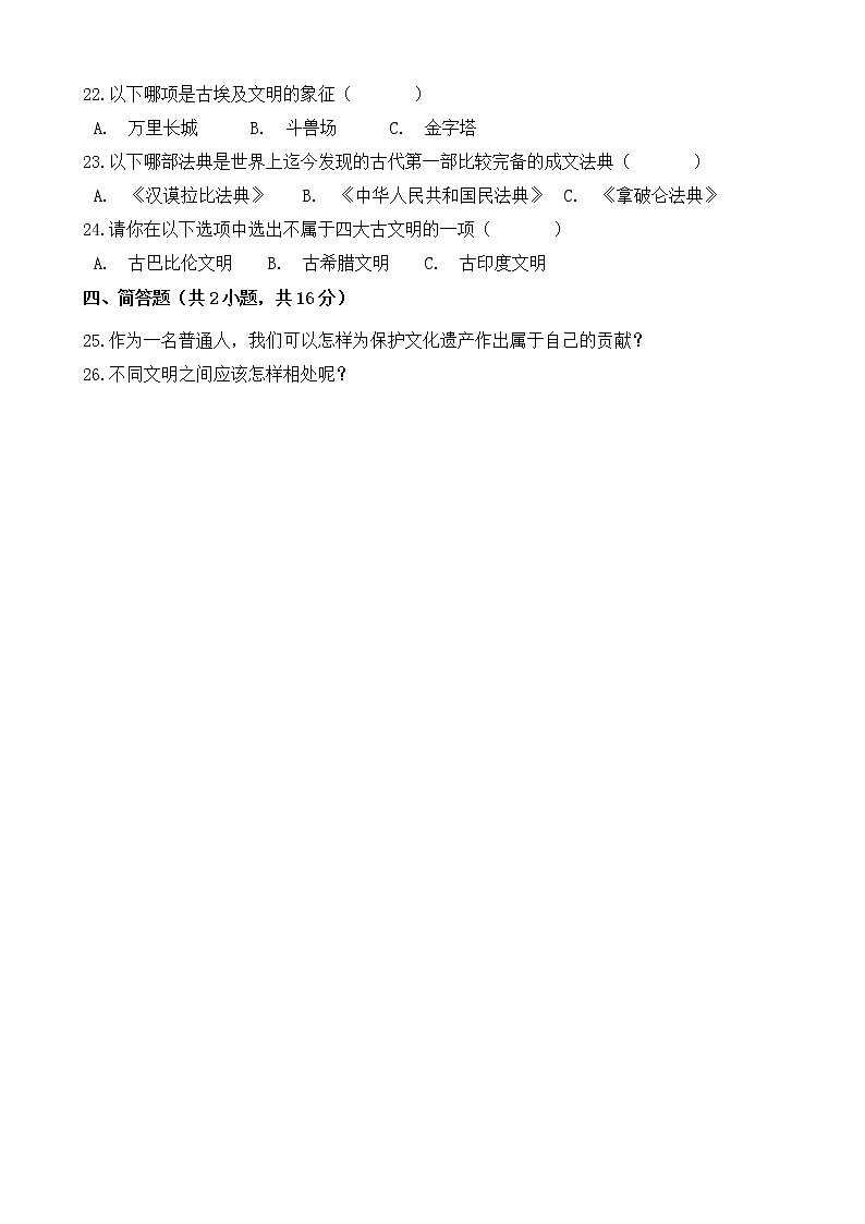 人教统编版(部编)道法六年级下册第三单元第6课《探访古代文明》同步试卷02