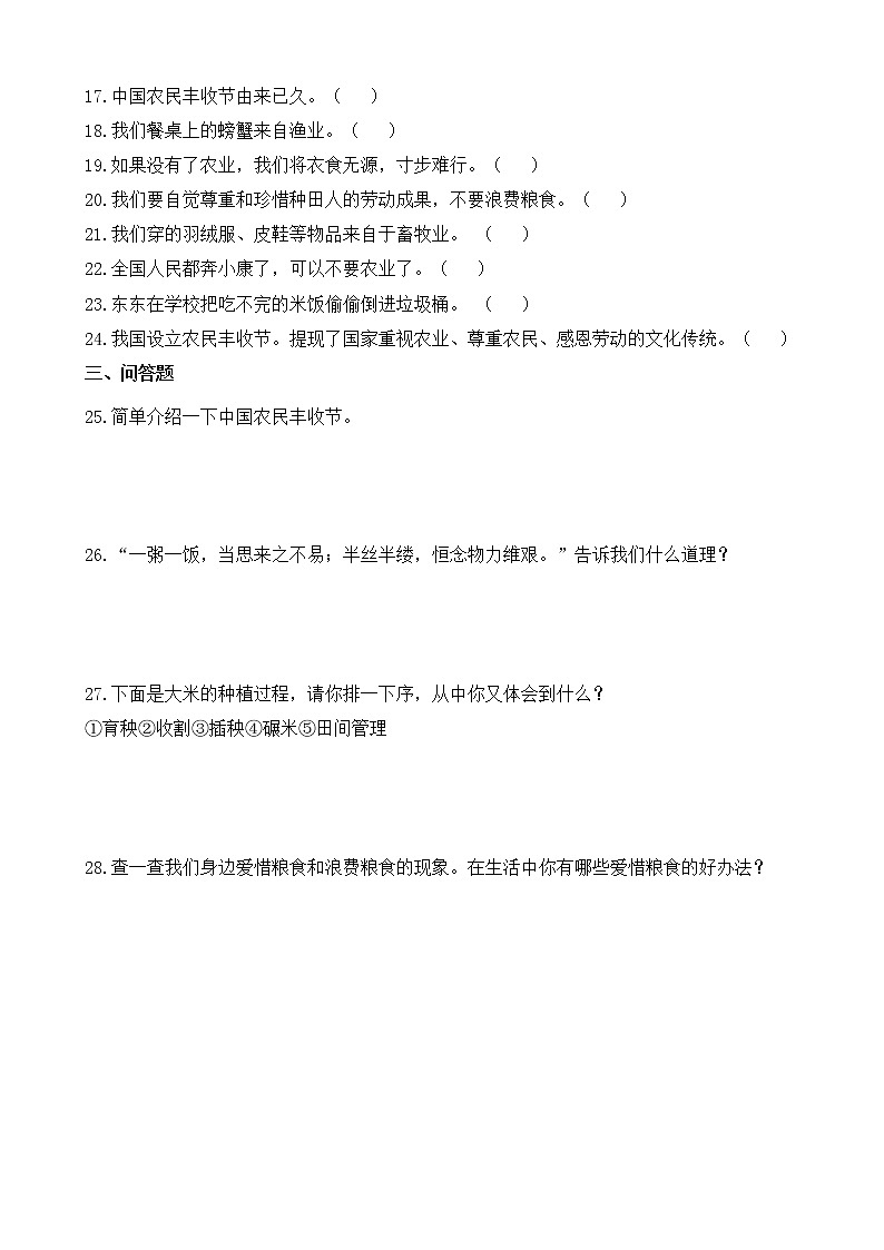 部编版(五四制)2021-2022学年四年级下册第4课《我们的衣食之源》同步练习02