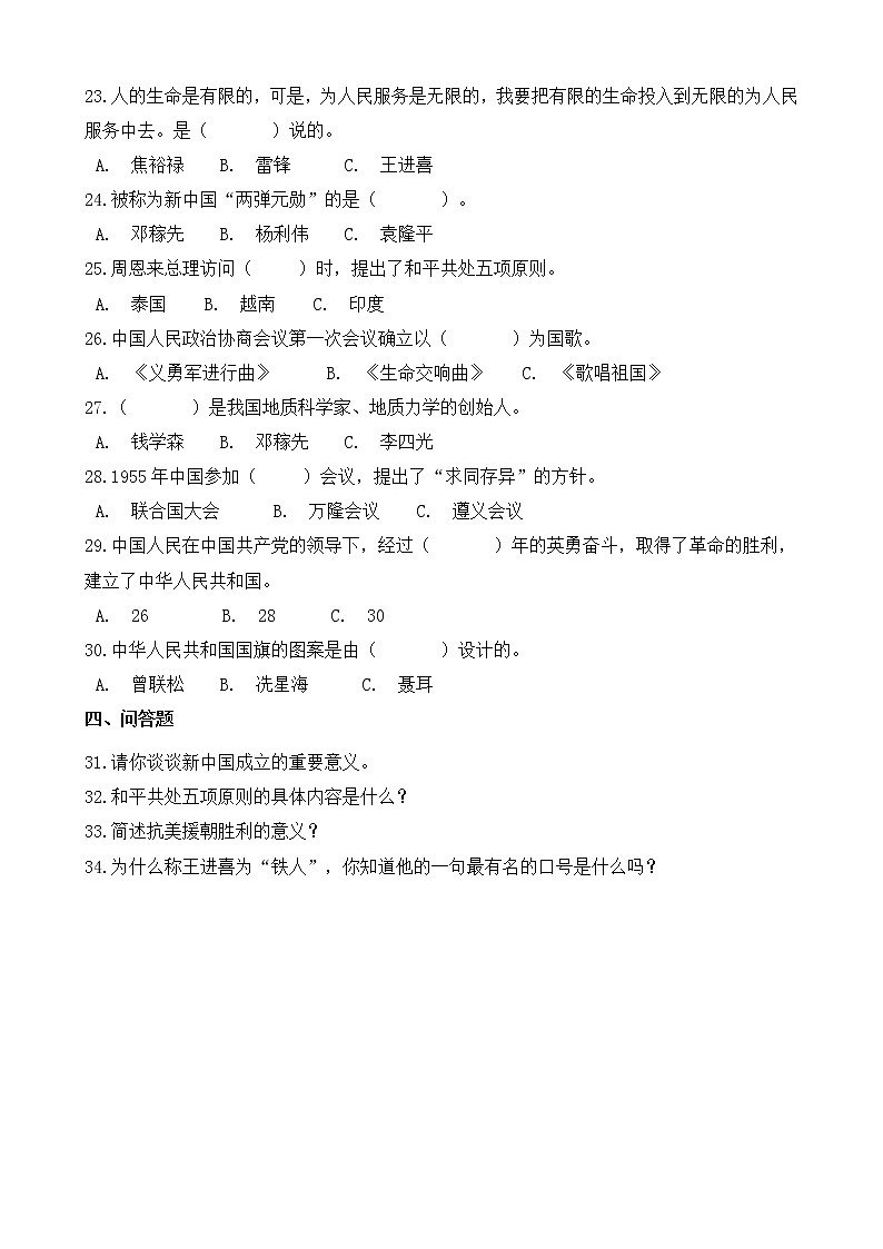 部编版2021-2022学年五年级下册第11课《屹立在世界的东方》同步练习第2页