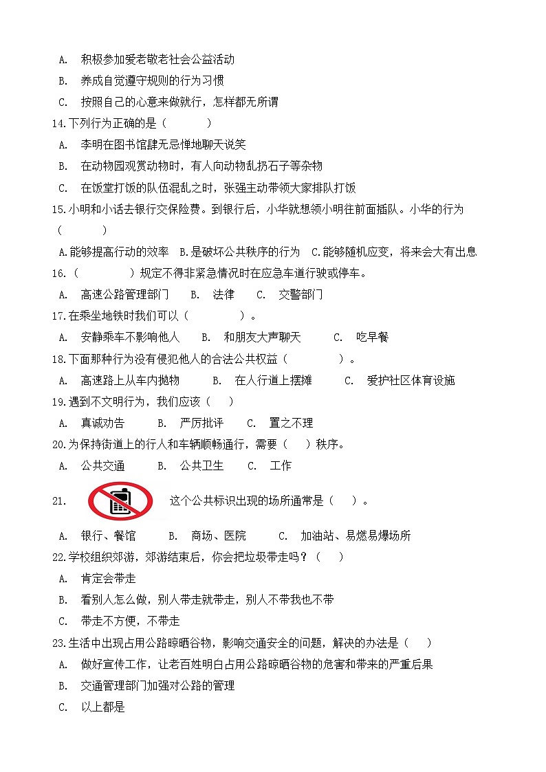 部编版2021-2022学年五年级下册第5课《建立良好的公共秩序》同步练习02