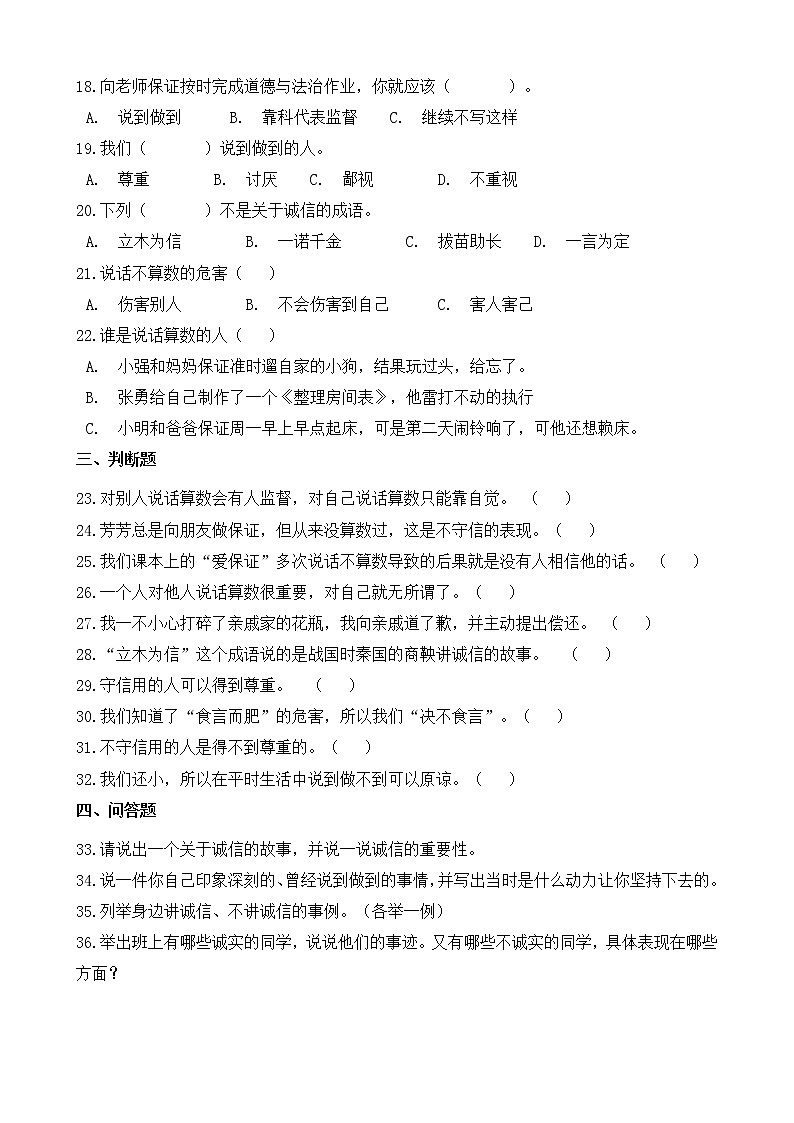 部编版2021-2022学年四年级下册第2课《说话要算数》同步练习第2页
