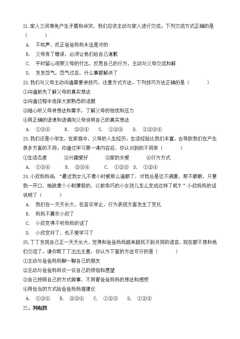 部编版2021-2022学年五年级下册第1课《读懂彼此的心》同步练习03