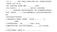小学人教部编版 (五四制)5 这些东西哪里来精品课后复习题