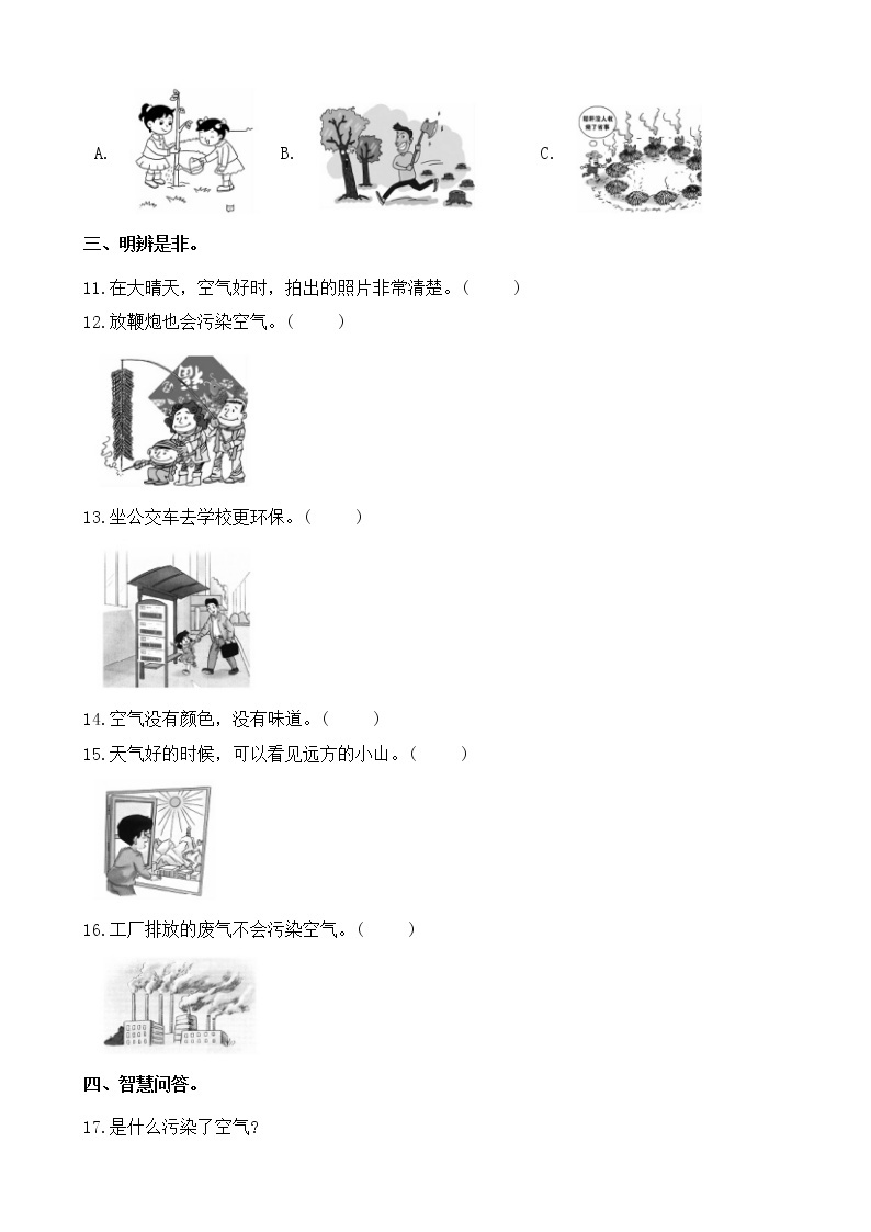 人教统编版（部编）道法二年级下册第10课《清新空气是个宝》同步试卷(含答案)02