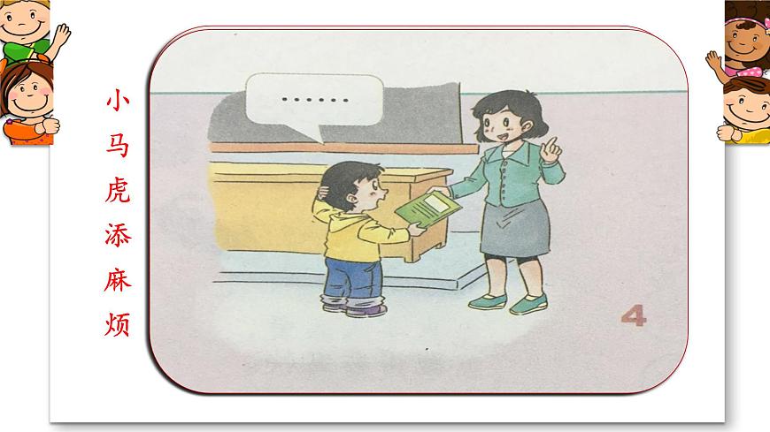 小學道德與法治人教版(部編)一年級下冊 4不做“小馬虎” 1 課件第5頁