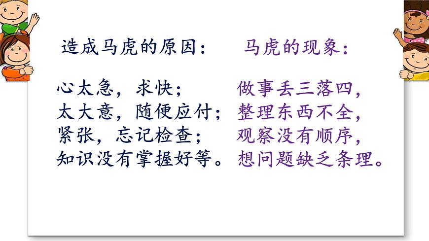 小學道德與法治人教版(部編)一年級下冊 4不做“小馬虎” 1 課件第6頁