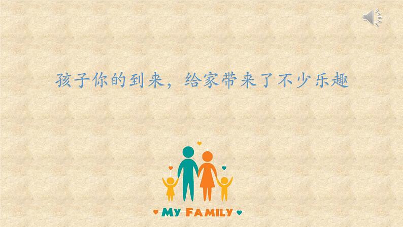 小学道德与法治人教版(部编)一年级下册 9我和我的家 3 课件第2页