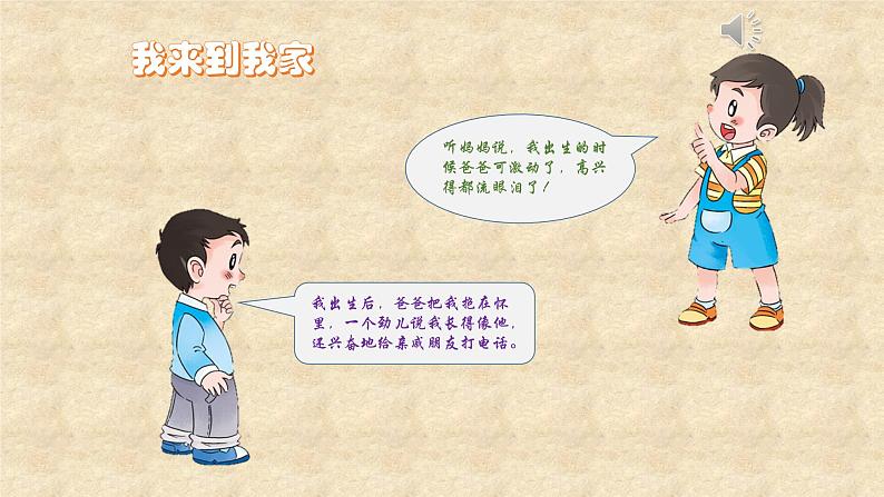 小学道德与法治人教版(部编)一年级下册 9我和我的家 3 课件第4页
