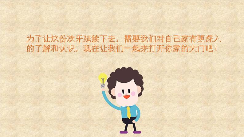 小学道德与法治人教版(部编)一年级下册 9我和我的家 3 课件第5页