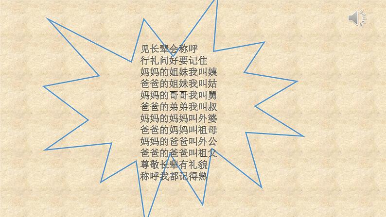 小学道德与法治人教版(部编)一年级下册 9我和我的家 3 课件第7页