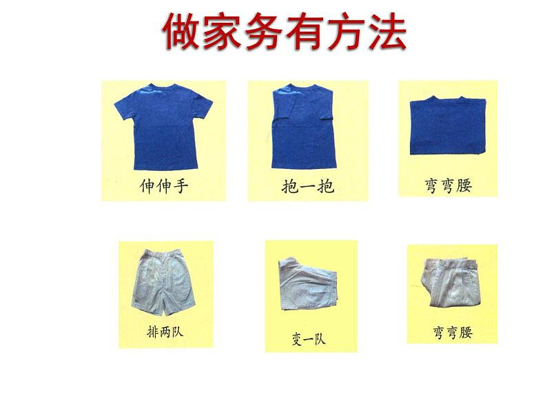 小学道德与法治人教版(部编)一年级下册 12干点家务活 3 课件第4页