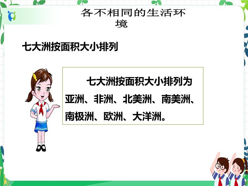 第7课《多元文化 多样魅力》PPT教学课件(第一课时)+素材+教案教学设计07