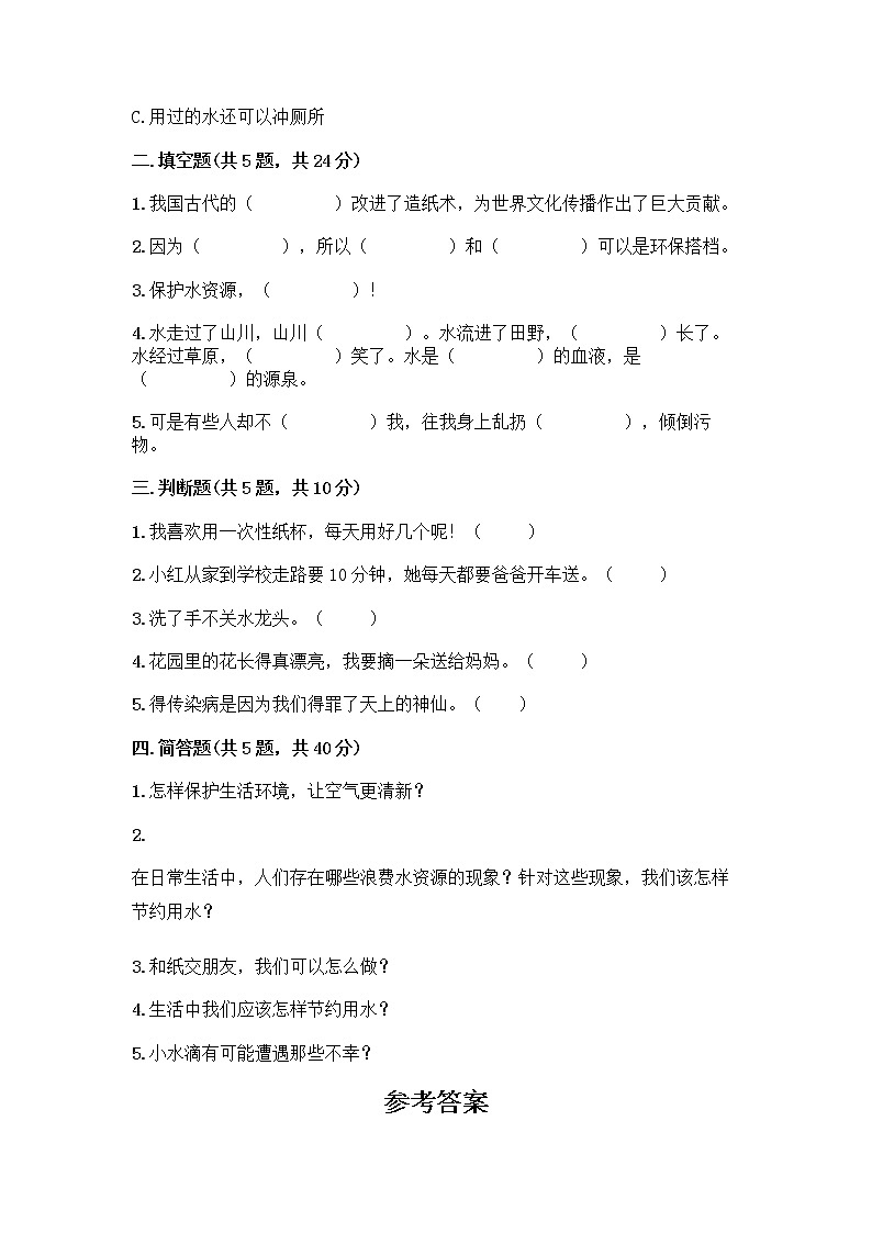 部编版(五四制)二年级下册第三单元 绿色小卫士 10 清新空气是个宝测试卷带答案(新)第2页