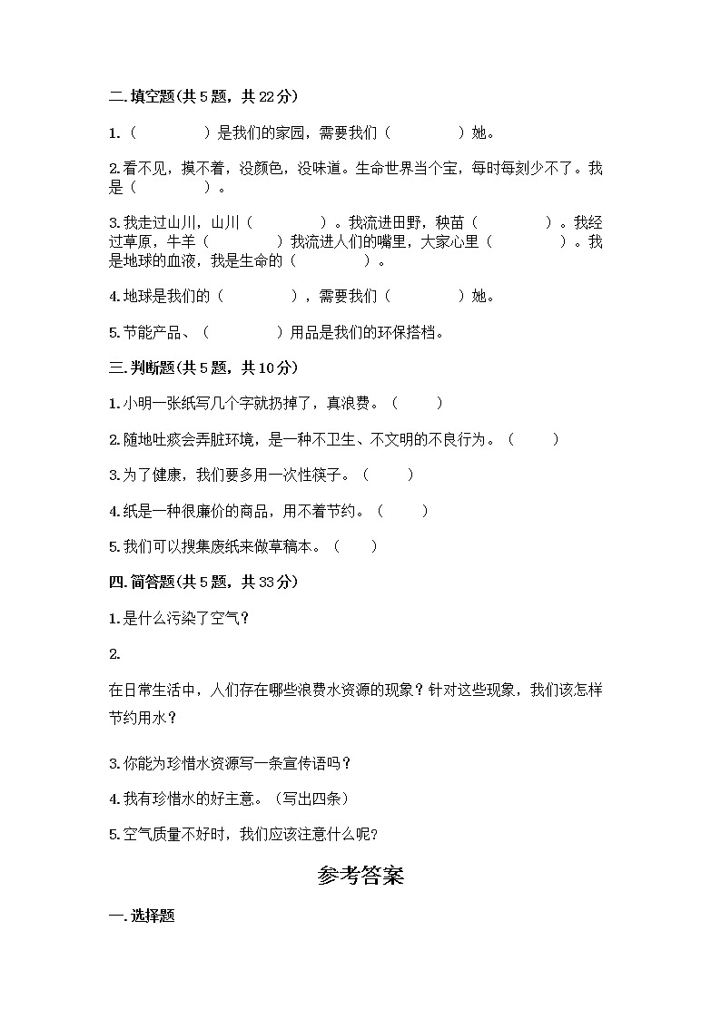 部编版(五四制)二年级下册第三单元 绿色小卫士 10 清新空气是个宝测试卷(A卷)第2页