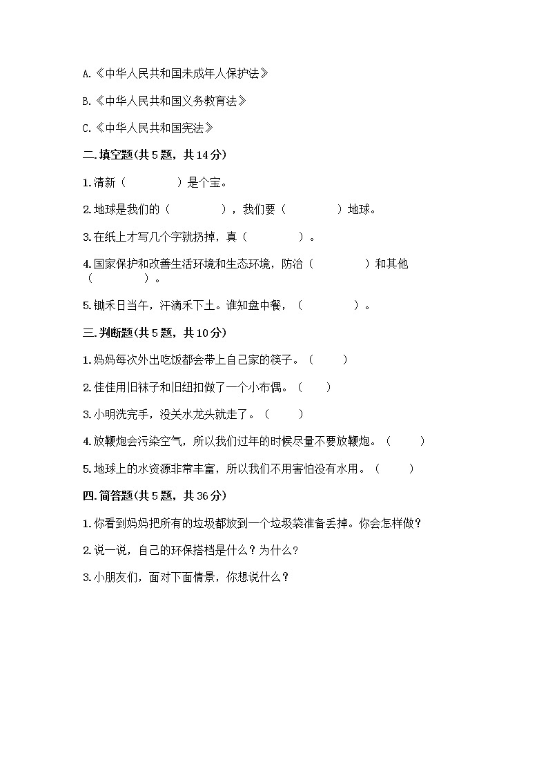 部编版(五四制)二年级下册第三单元 绿色小卫士 11 我是一张纸测试卷-精品(B卷)02