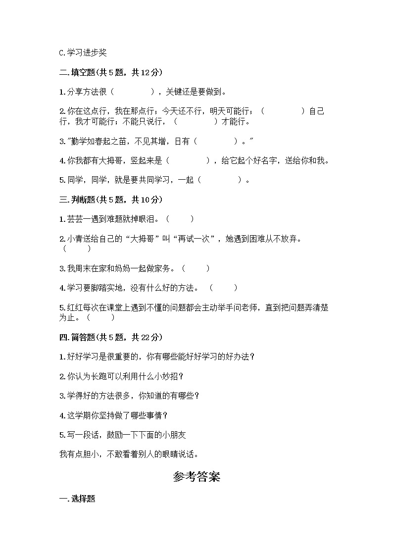 部编版(五四制)二年级下册第四单元 我会努力的 13 我能行测试卷附完整答案【网校专用】第2页