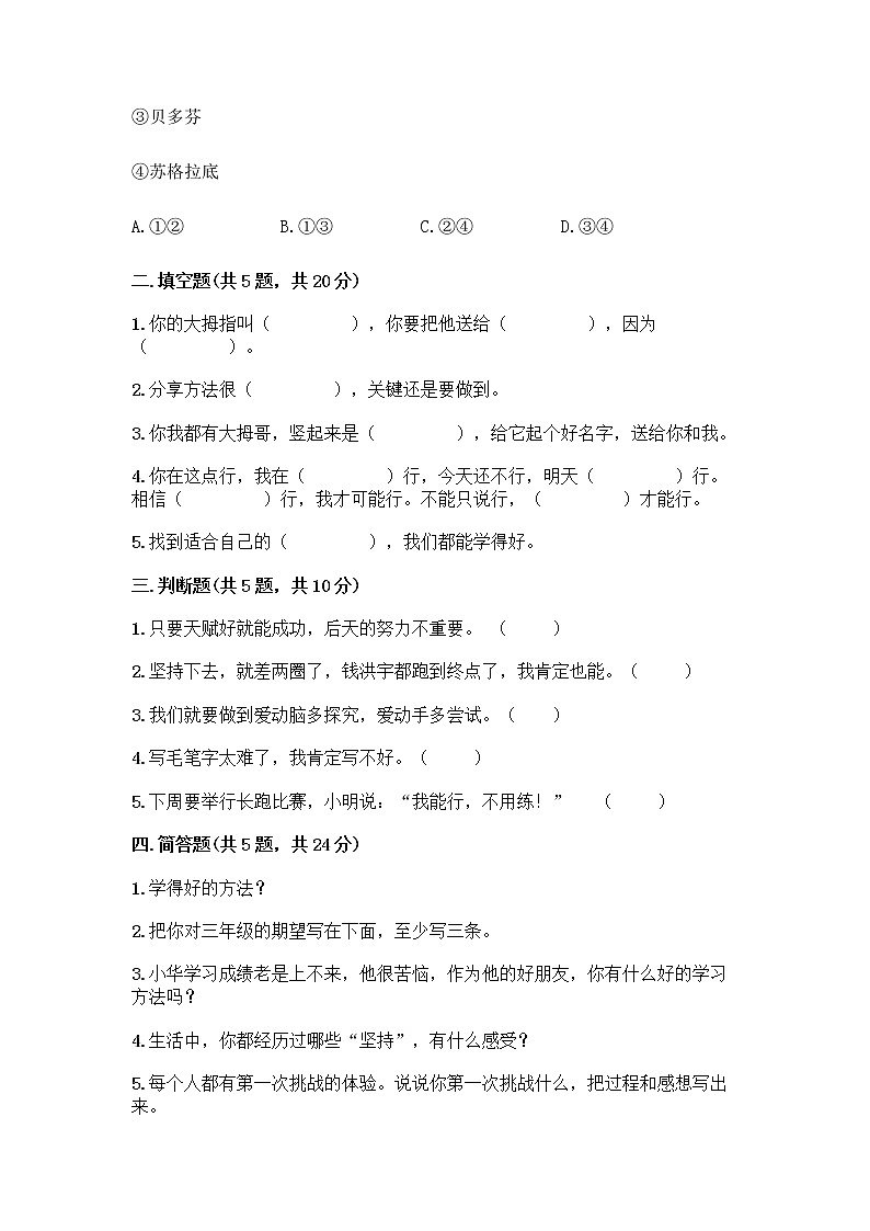 部编版(五四制)二年级下册第四单元 我会努力的 13 我能行测试卷附完整答案(全国通用)第2页