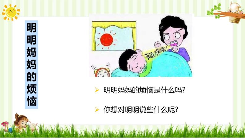 小学道德与法治一年级下册3-我不拖拉（课件+教案+学案+习题+说课稿）02