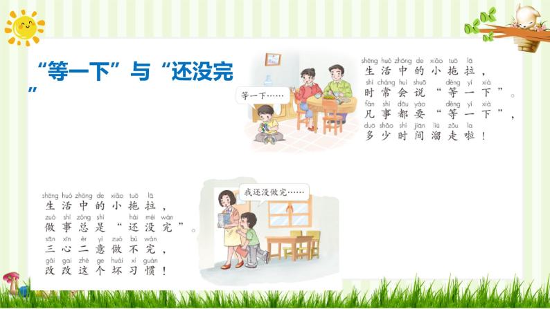 小学道德与法治一年级下册3-我不拖拉（课件+教案+学案+习题+说课稿）04