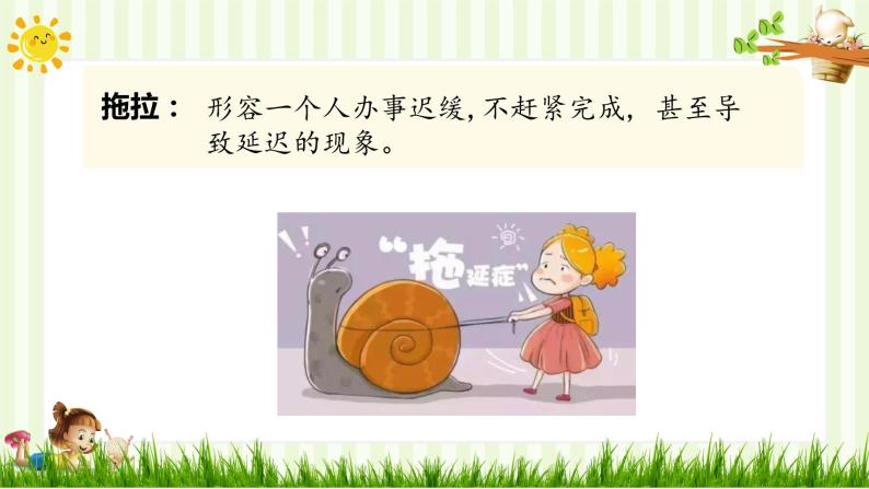 小学道德与法治一年级下册3-我不拖拉（课件+教案+学案+习题+说课稿）06