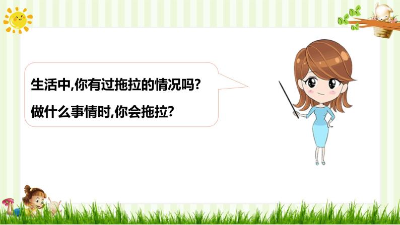 小学道德与法治一年级下册3-我不拖拉（课件+教案+学案+习题+说课稿）07