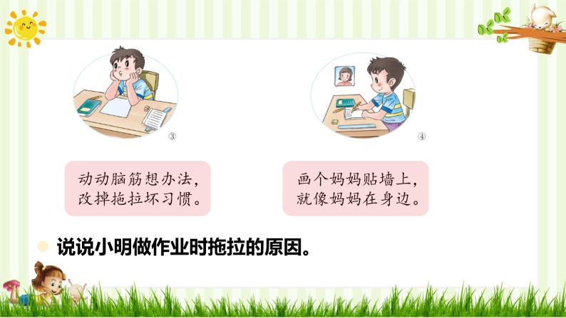 小学道德与法治一年级下册3-我不拖拉（课件+教案+学案+习题+说课稿）05