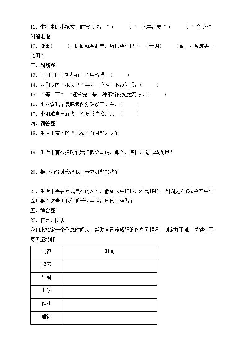 小学道德与法治一年级下册3-我不拖拉（课件+教案+学案+习题+说课稿）02