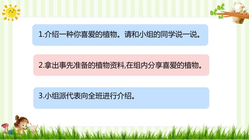 小学道德与法治一年级下册6.花儿草儿真美丽（课件+教案+学案+习题+说课稿）07