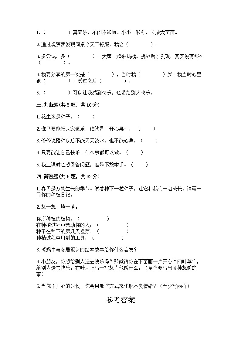 部编版(五四制)二年级下册第一单元 让我试试看 1 挑战第一次测试卷(B卷) (1)第2页