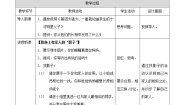 小学政治 (道德与法治)第三单元 我爱我家9 我和我的家第二课时教学设计及反思