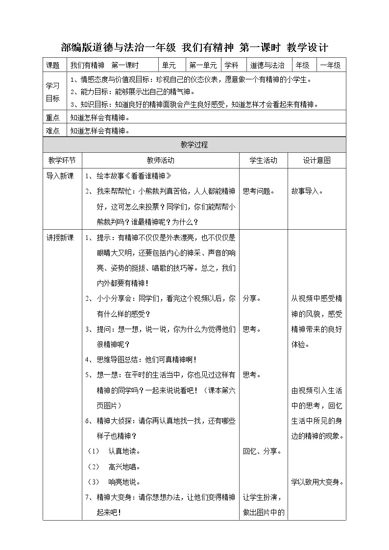 2我们有精神  第一课时 教案01