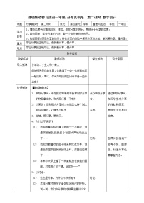 人教部编版一年级下册15 分享真快乐第二课时教案设计