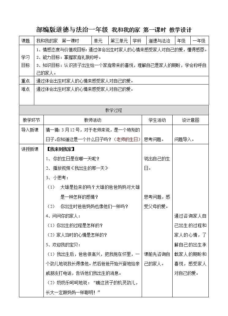 9我和我的家  第一課時教案第1頁