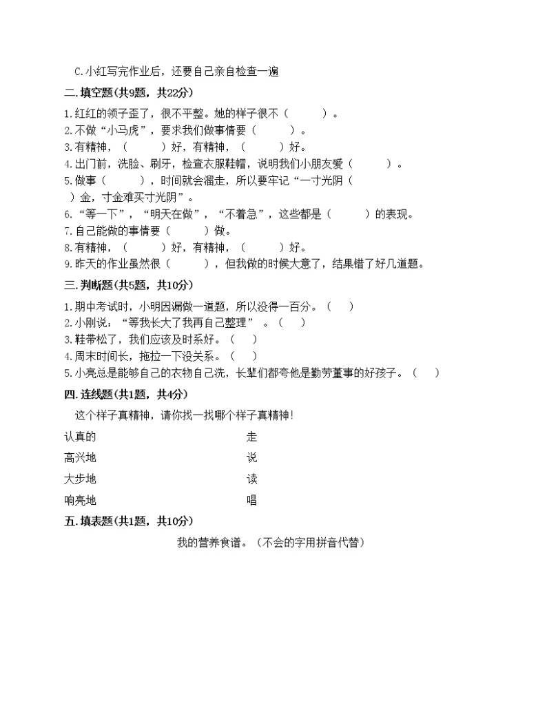 2022学年部编版一年级下册道德与法治第一单元《我的好习惯》精选测试卷02