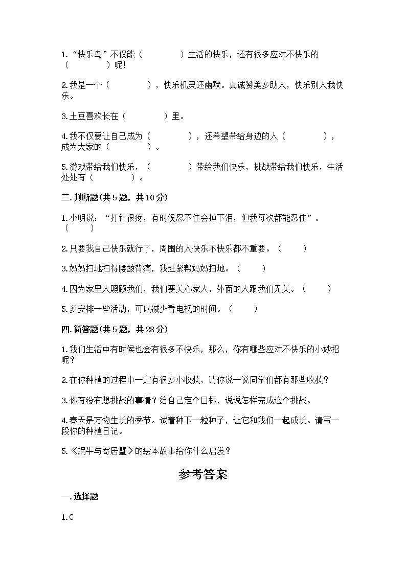 部编版(五四制)二年级下册第一单元 让我试试看 4 试种一粒籽测试卷【巩固】第2页