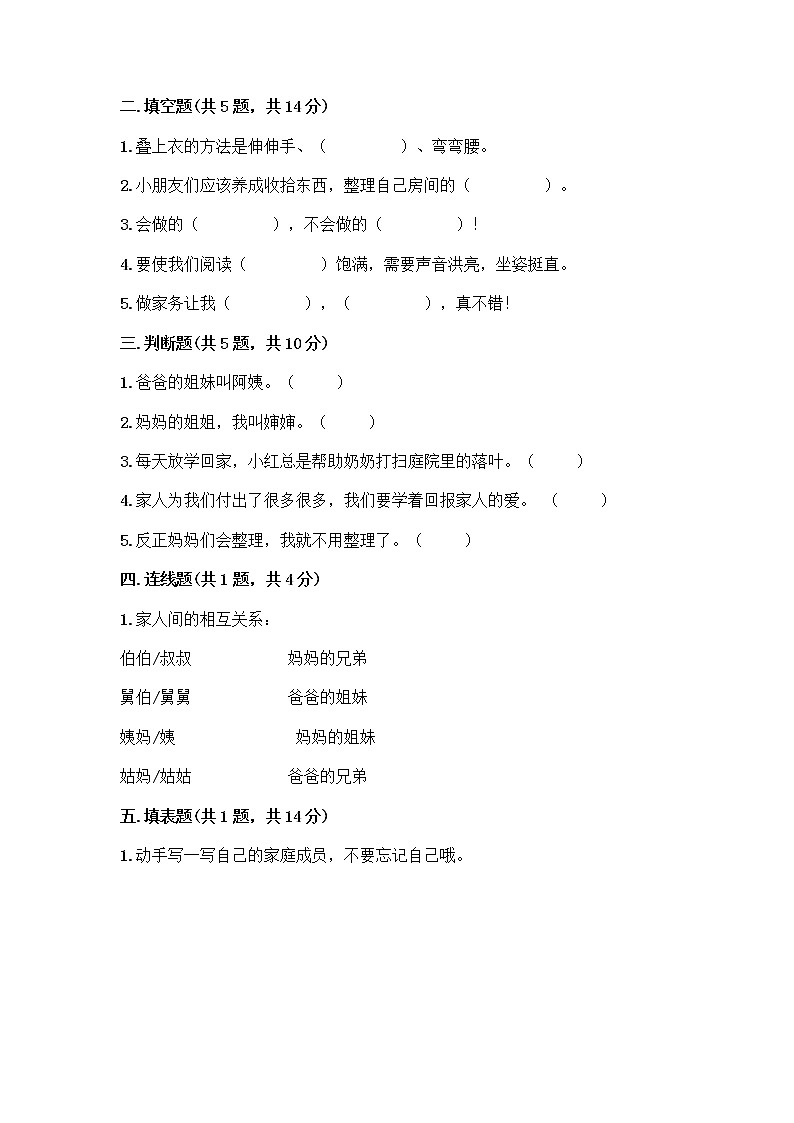 人教部编版(五四制)一年级下册第三单元 我爱我家 10 家人的爱测试卷及答案(各地真题)第2页