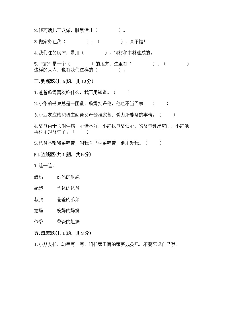 人教部编版(五四制)一年级下册第三单元 我爱我家 10 家人的爱测试卷带答案(名师推荐)第2页