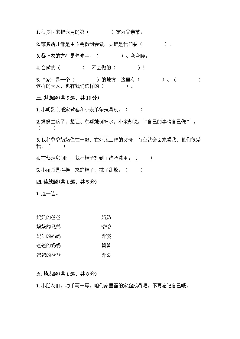 人教部編版(五四制)一年級(jí)下冊(cè)第三單元 我愛我家 10 家人的愛測(cè)試卷及參考答案（輕巧奪冠）第2頁