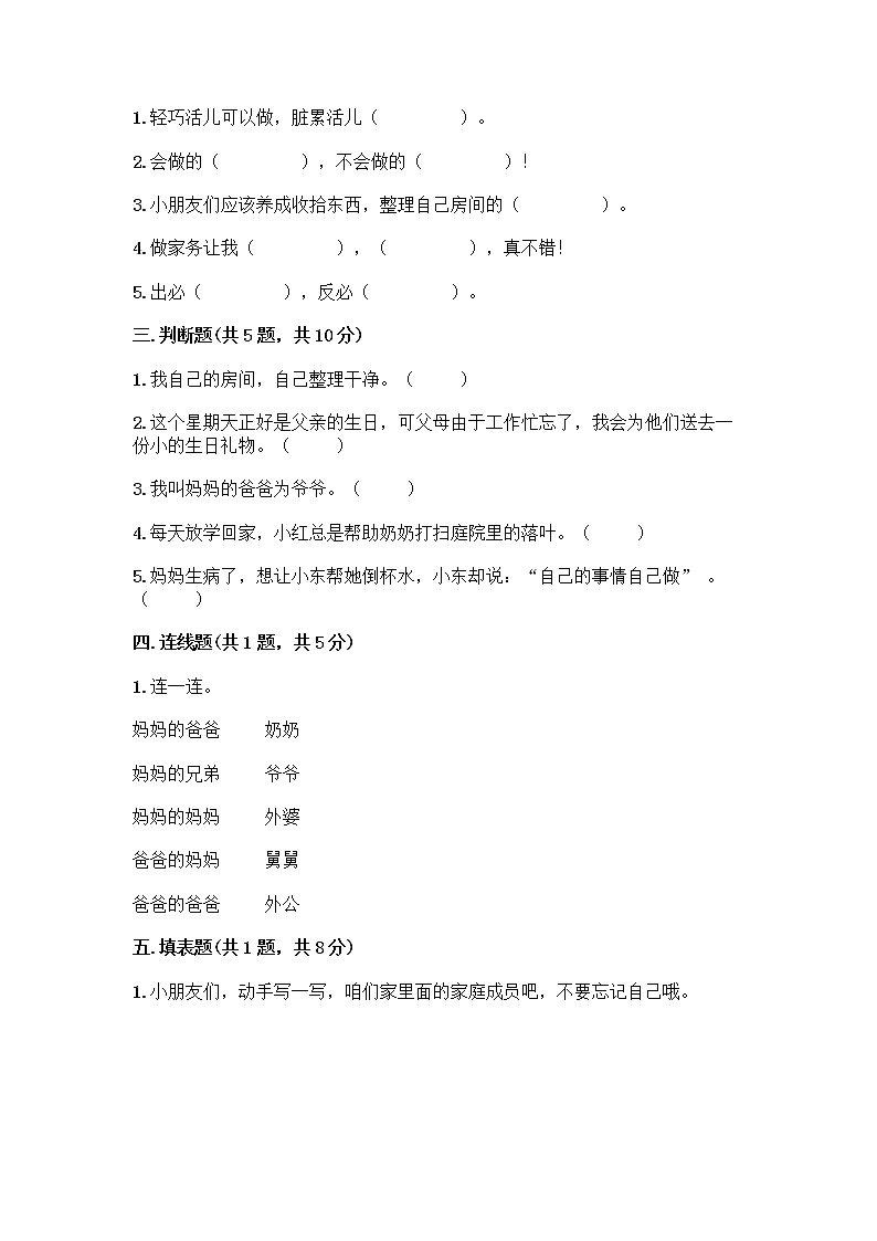 人教部编版(五四制)一年级下册第三单元 我爱我家 10 家人的爱测试卷附参考答案(精练)第2页