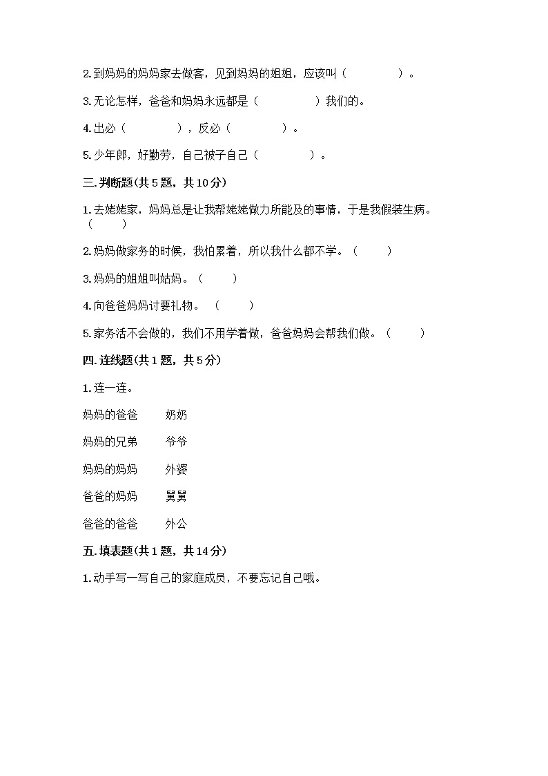 人教部编版(五四制)一年级下册第三单元 我爱我家 10 家人的爱测试卷【研优卷】第2页