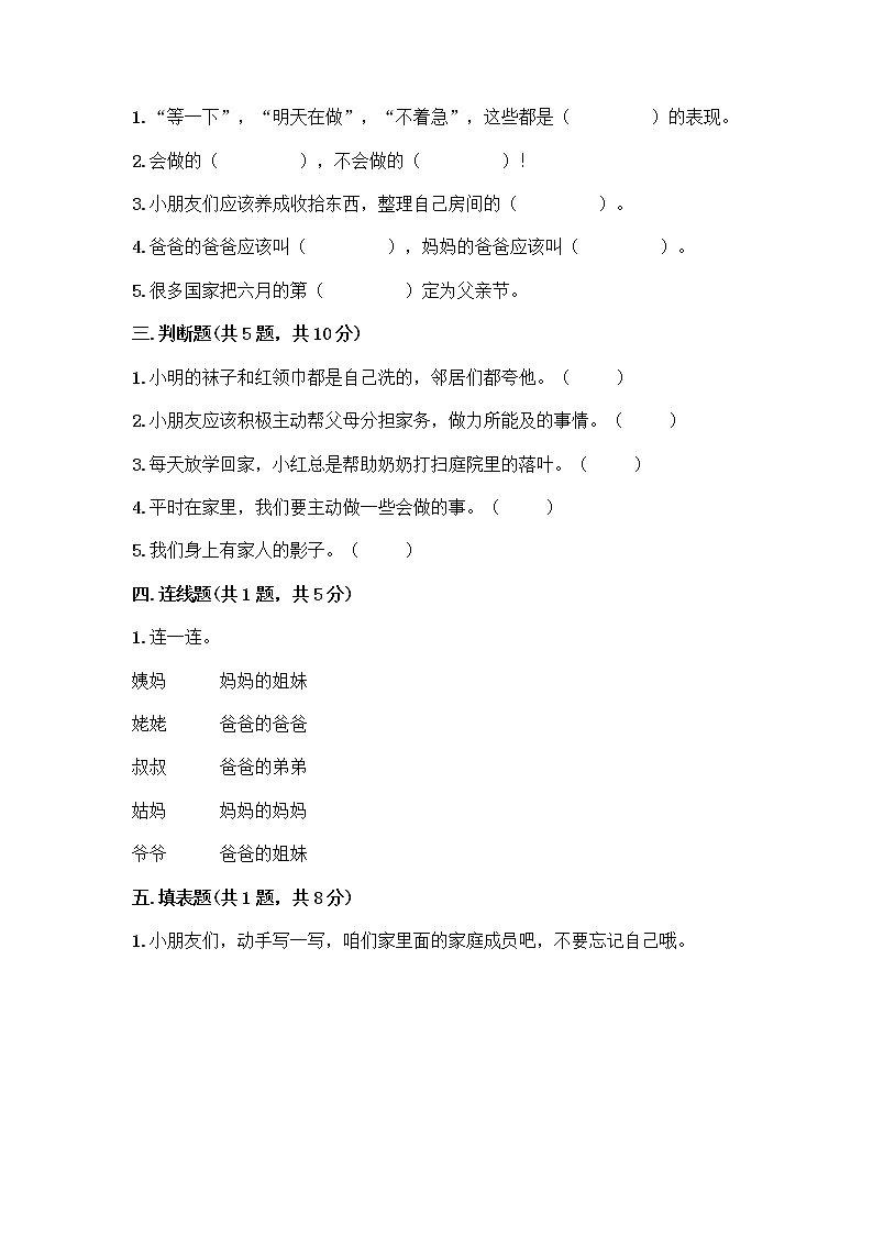 人教部编版(五四制)一年级下册第三单元 我爱我家 10 家人的爱测试卷【A卷】第2页