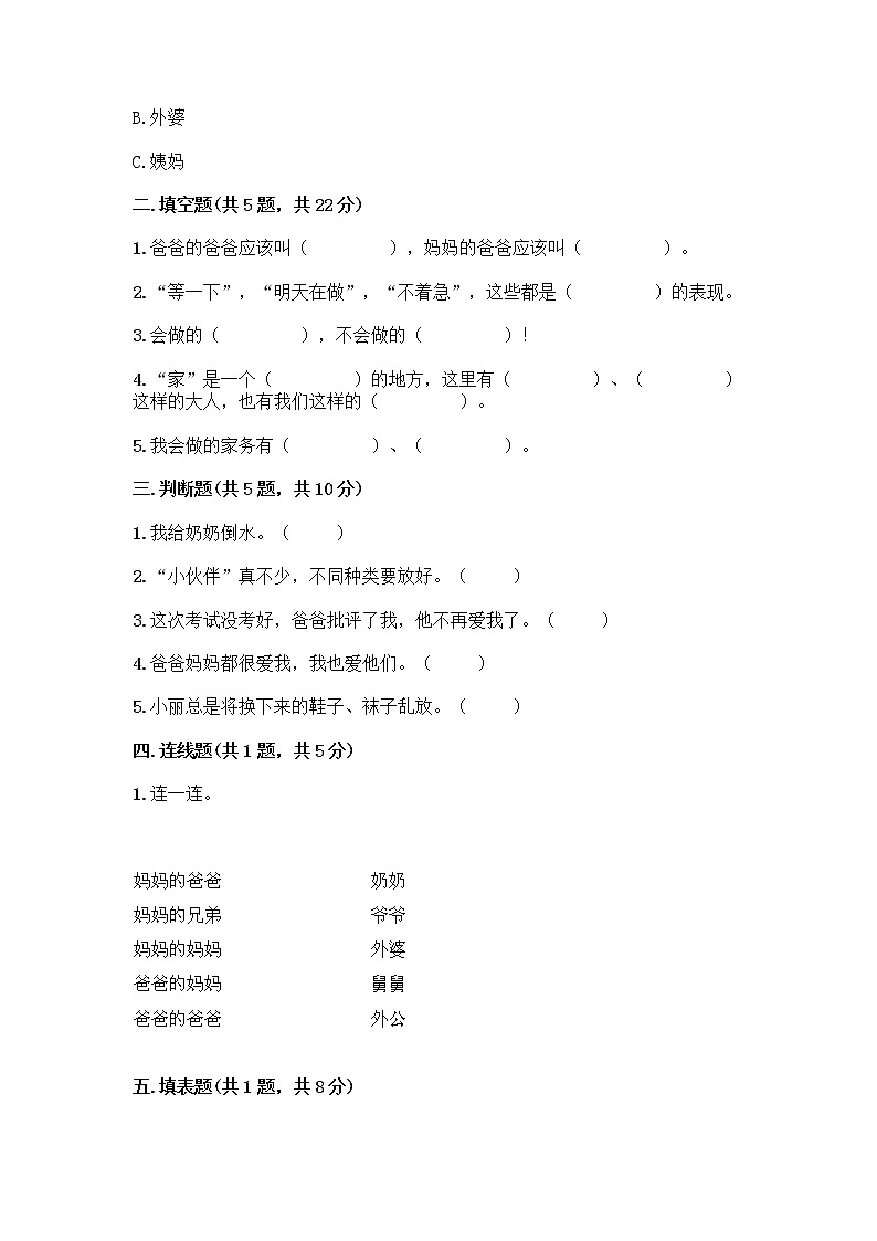 人教部编版(五四制)一年级下册第三单元 我爱我家 10 家人的爱测试卷及答案解析第2页