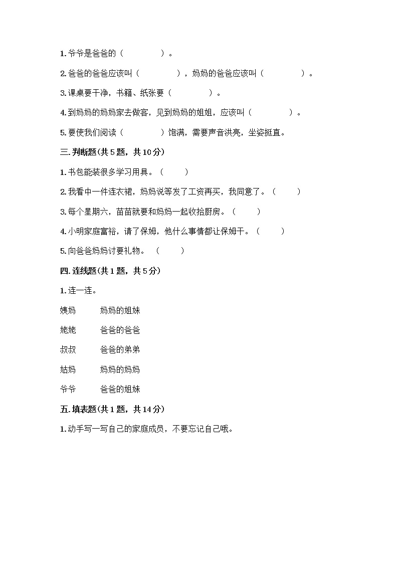 人教部编版(五四制)一年级下册第三单元 我爱我家 10 家人的爱测试卷附答案(名师推荐)第2页