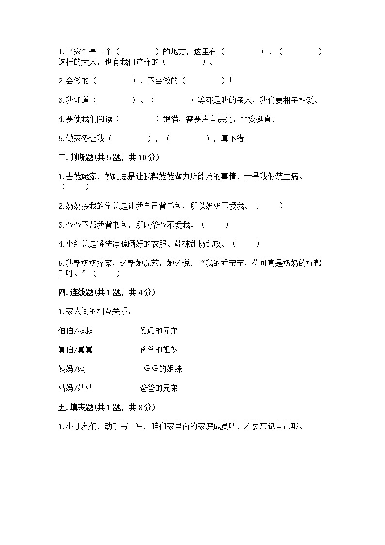 人教部编版(五四制)一年级下册第三单元 我爱我家 10 家人的爱测试卷附答案(研优卷)第2页