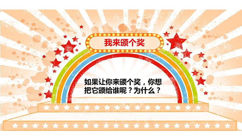 二年级下册道德与法制16 奖励一下自己课件PPT06
