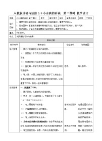 人教部编版二年级下册9 小水滴的诉说第二课时教案设计