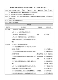 小学政治 (道德与法治)人教部编版二年级下册11 我是一张纸第二课时教案