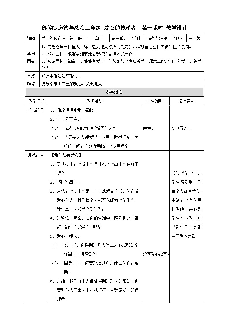 10爱心的传递者 第一课时 教案第1页